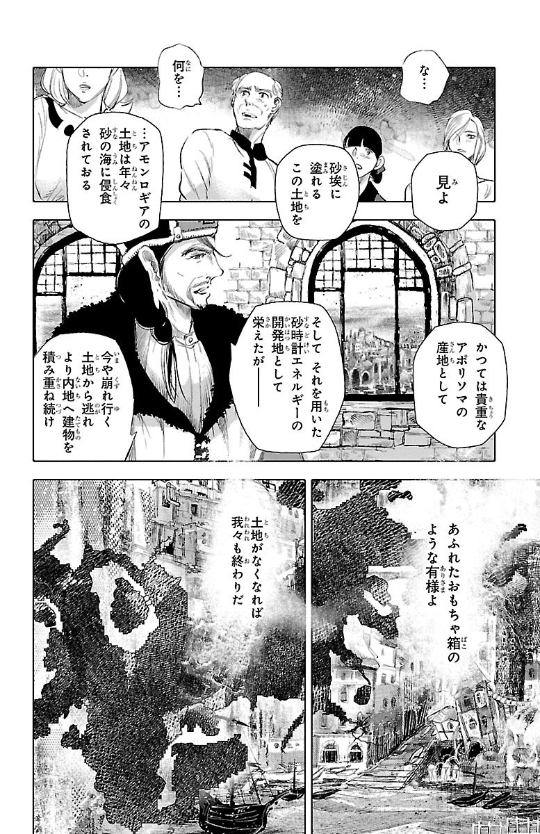 クジラの 第35話 - Page 22