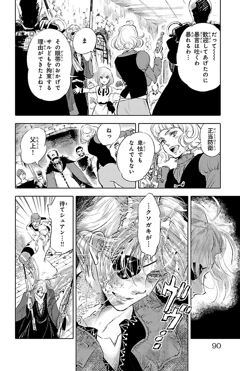 クジラの 第36話 - Page 15