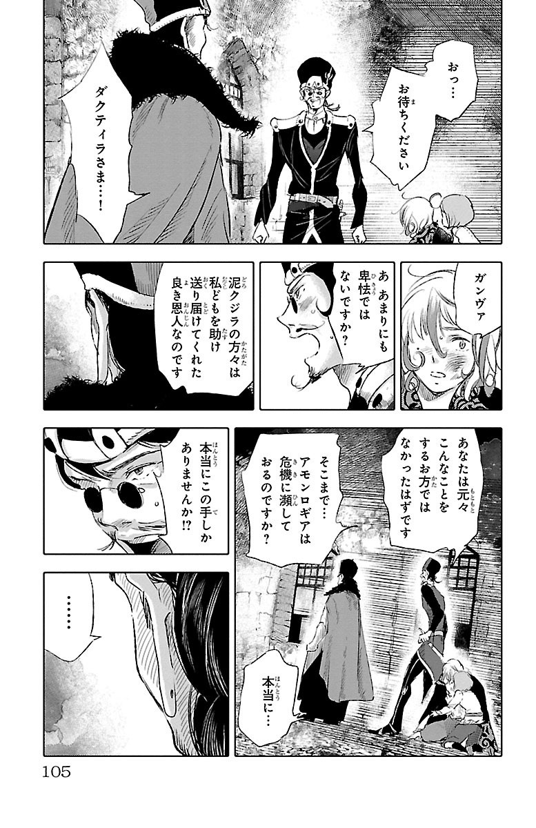 クジラの 第36話 - Page 29