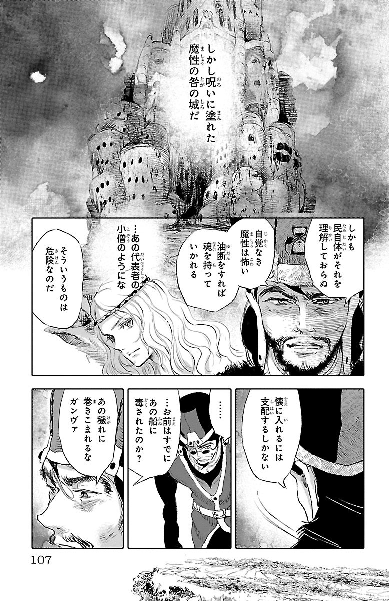 クジラの 第36話 - Page 32