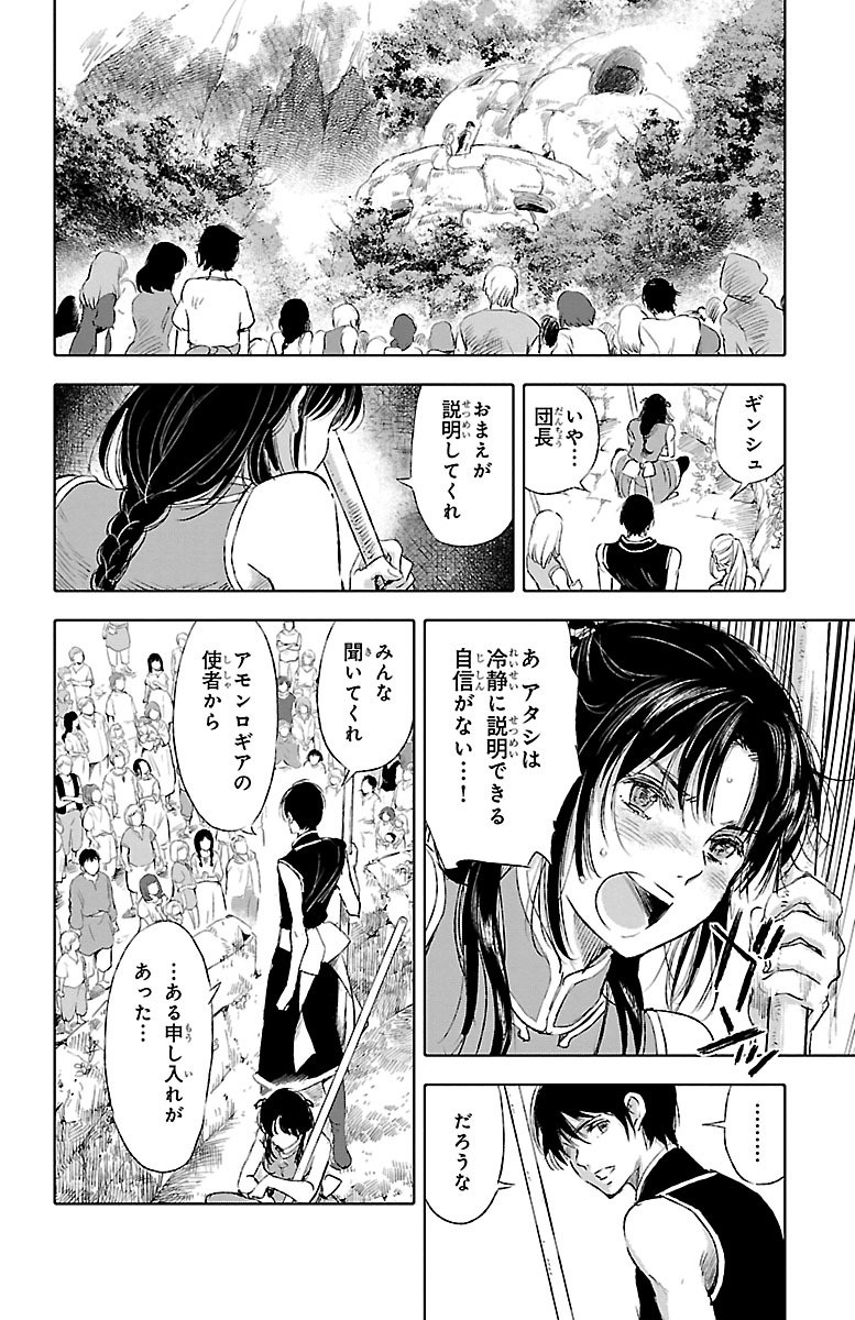 クジラの 第36話 - Page 39