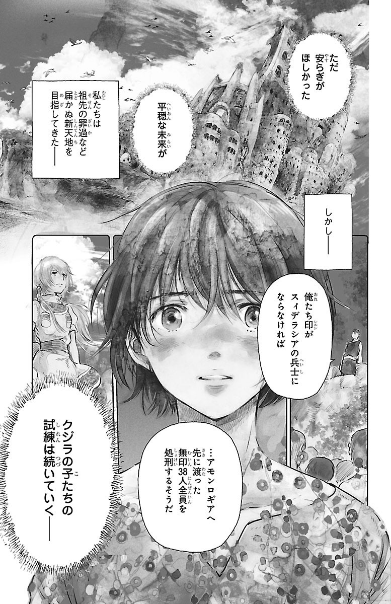 クジラの 第37話 - Page 2