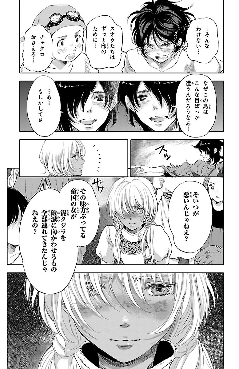 クジラの 第37話 - Page 10