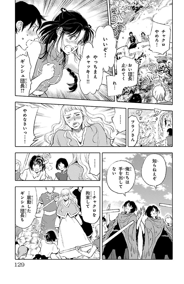 クジラの 第37話 - Page 12