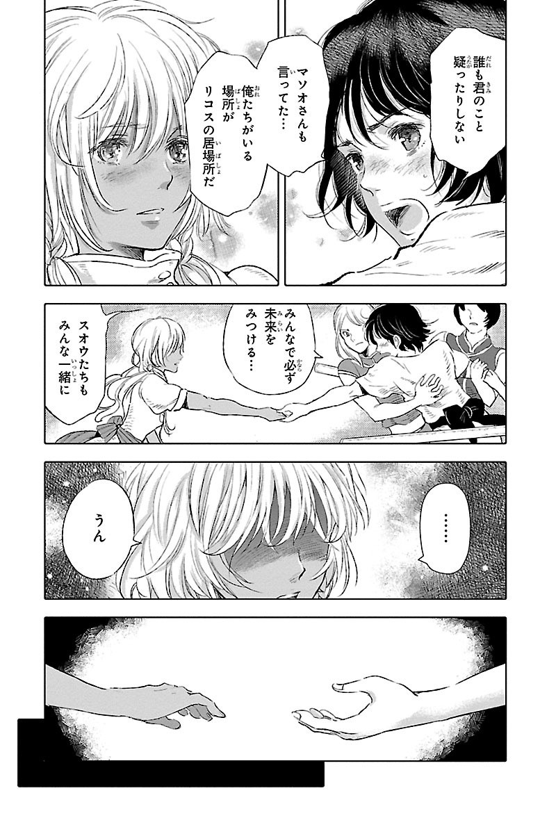 クジラの 第37話 - Page 14