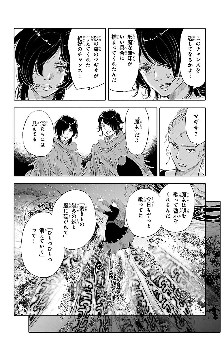 クジラの 第37話 - Page 17