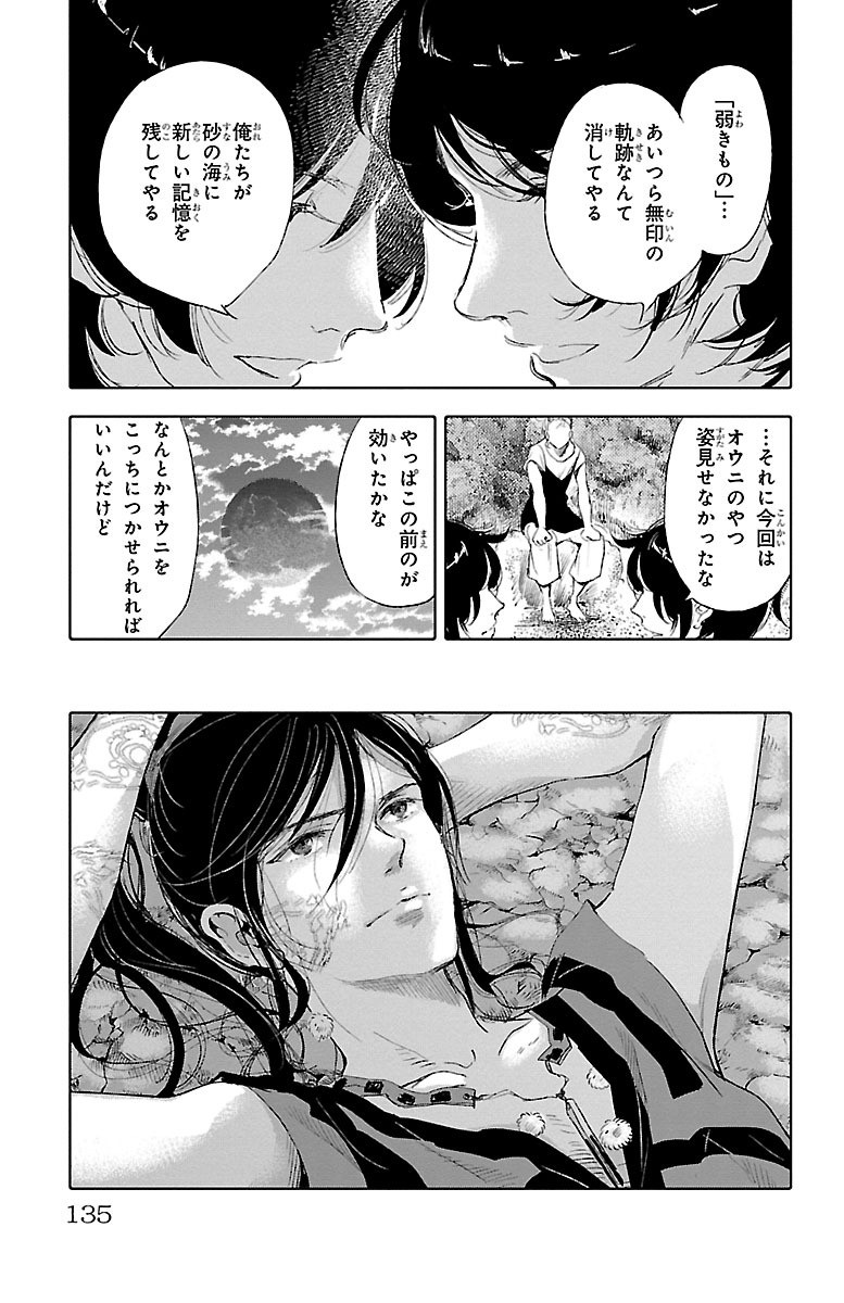 クジラの 第37話 - Page 18