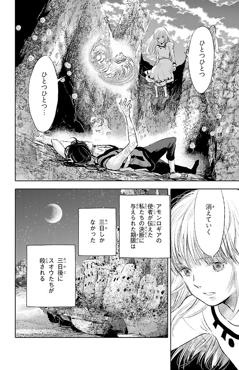 クジラの 第37話 - Page 19