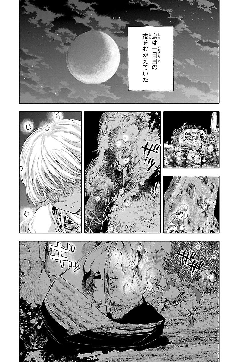 クジラの 第37話 - Page 20