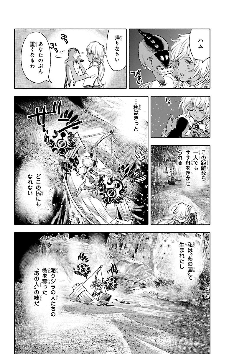 クジラの 第37話 - Page 21