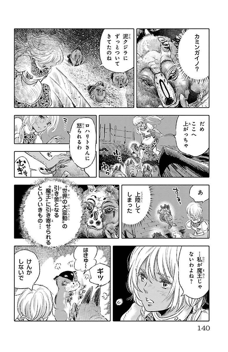 クジラの 第37話 - Page 23