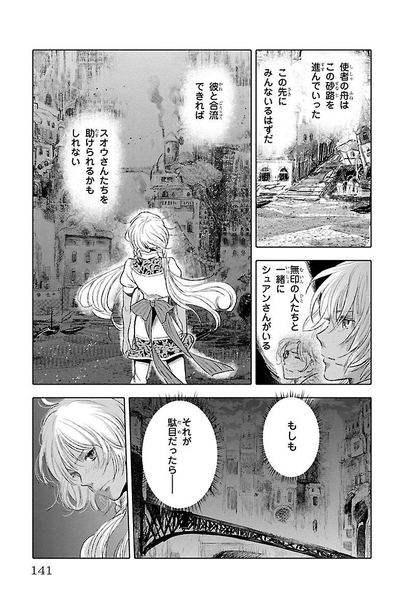 クジラの 第37話 - Page 24