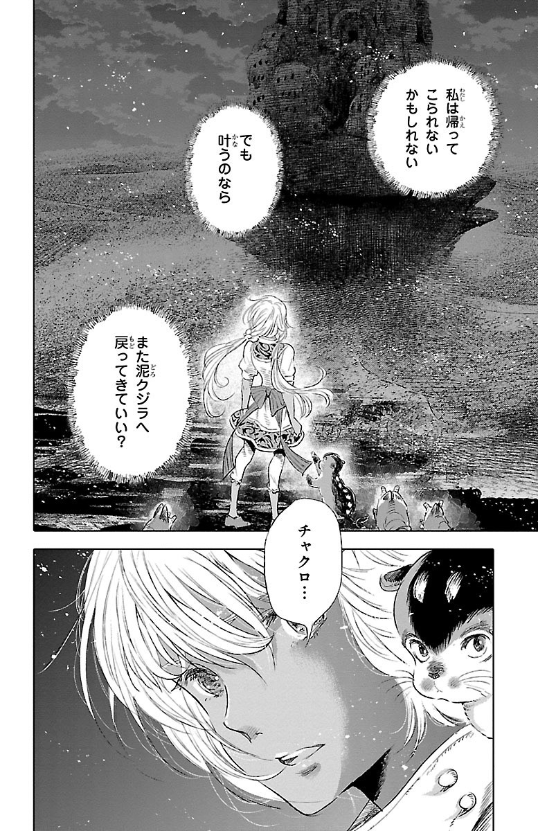 クジラの 第37話 - Page 25