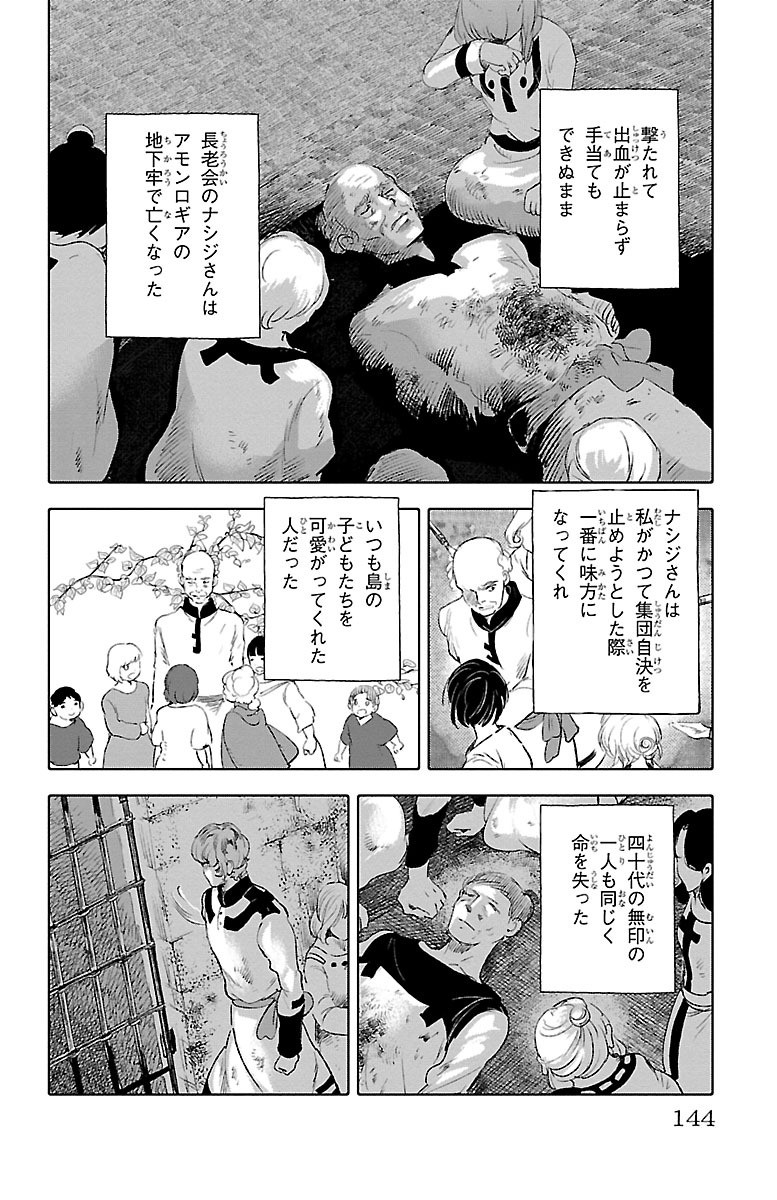 クジラの 第37話 - Page 27