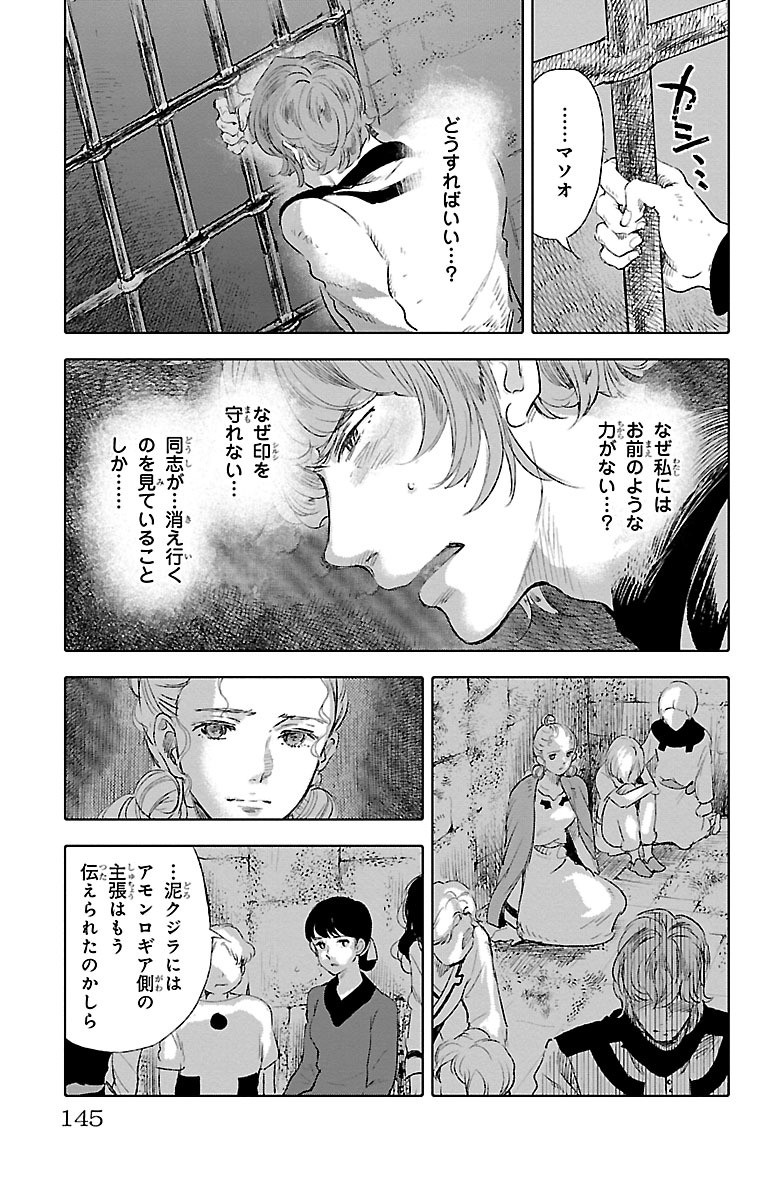 クジラの 第37話 - Page 28