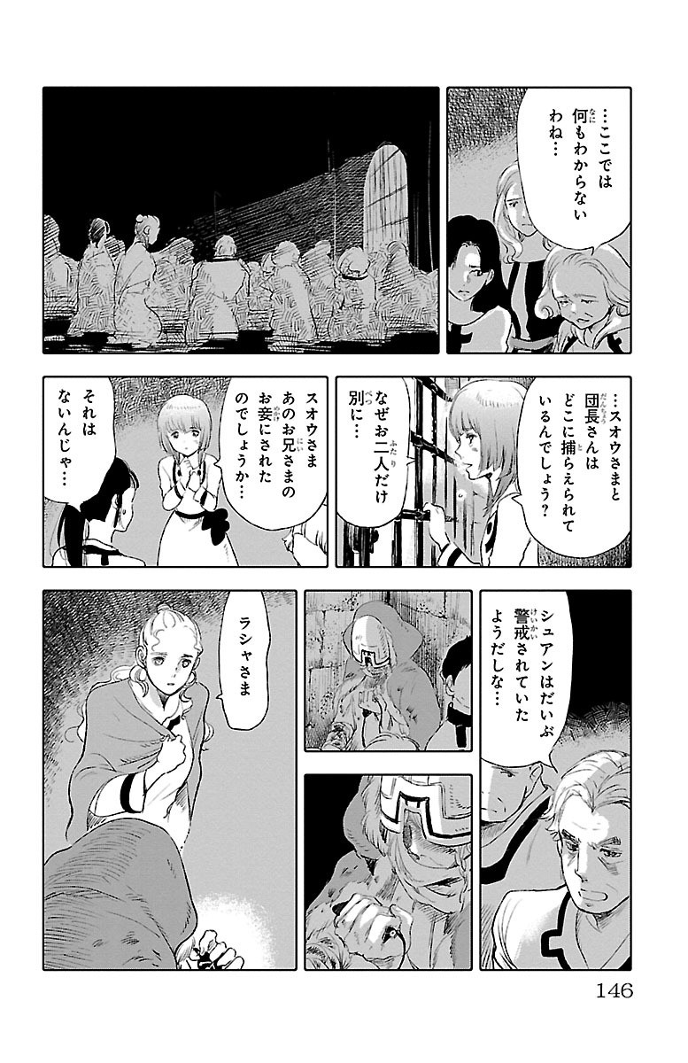 クジラの 第37話 - Page 29