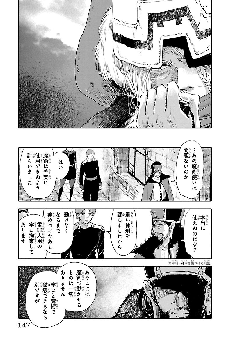 クジラの 第37話 - Page 30