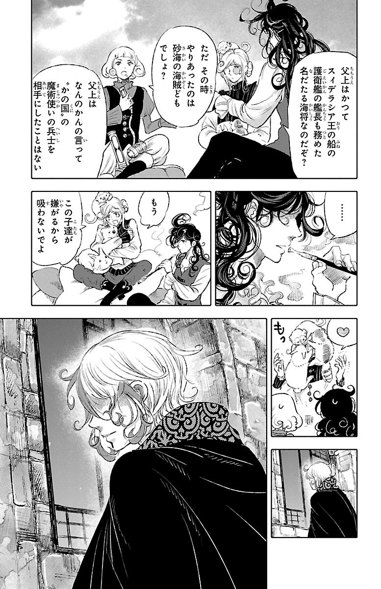 クジラの 第37話 - Page 32