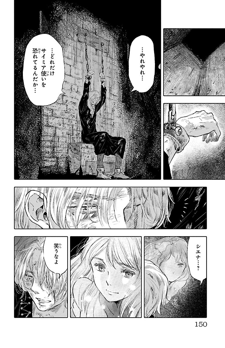 クジラの 第37話 - Page 33