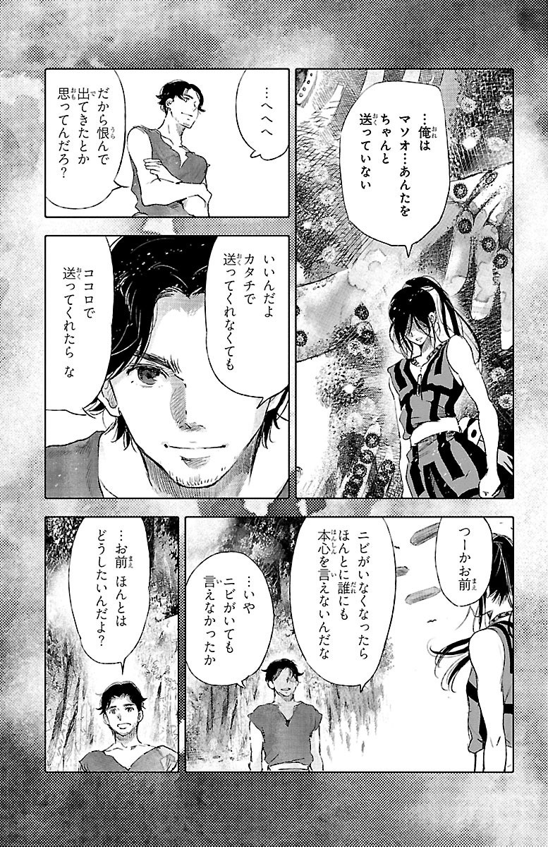 クジラの 第38話 - Page 17