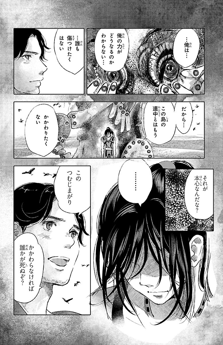 クジラの 第38話 - Page 18