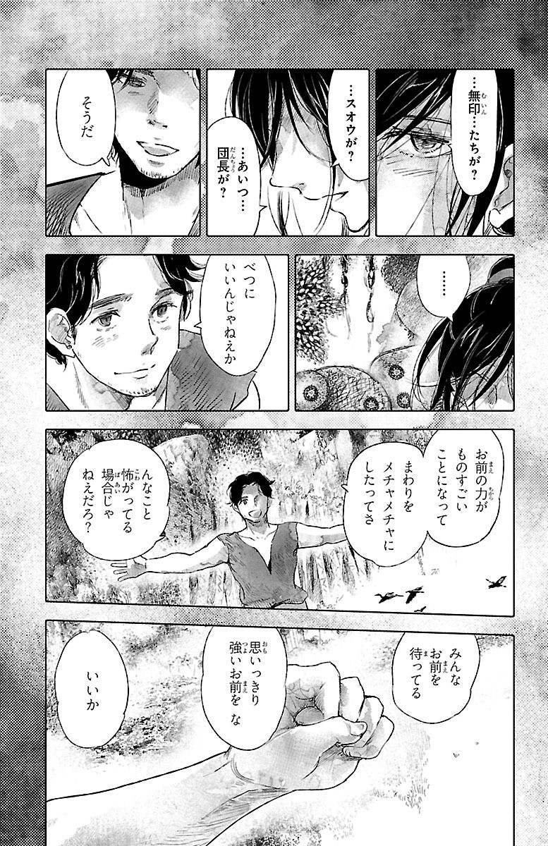 クジラの 第38話 - Page 19