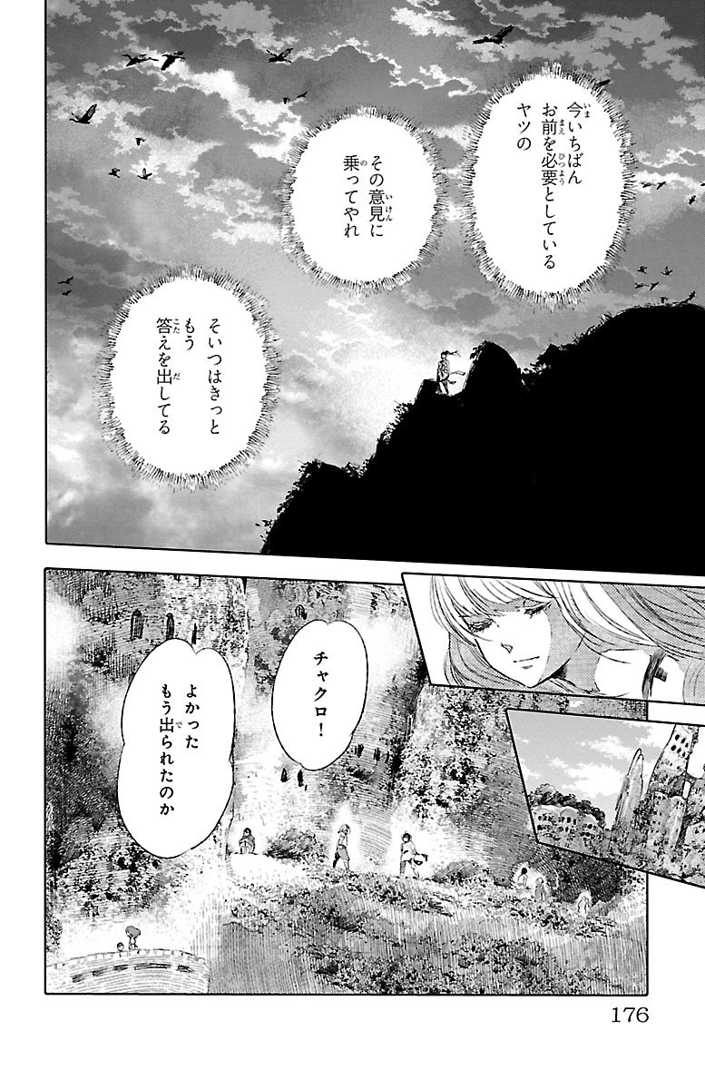 クジラの 第38話 - Page 22