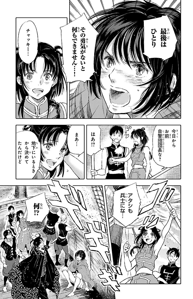 クジラの 第38話 - Page 31