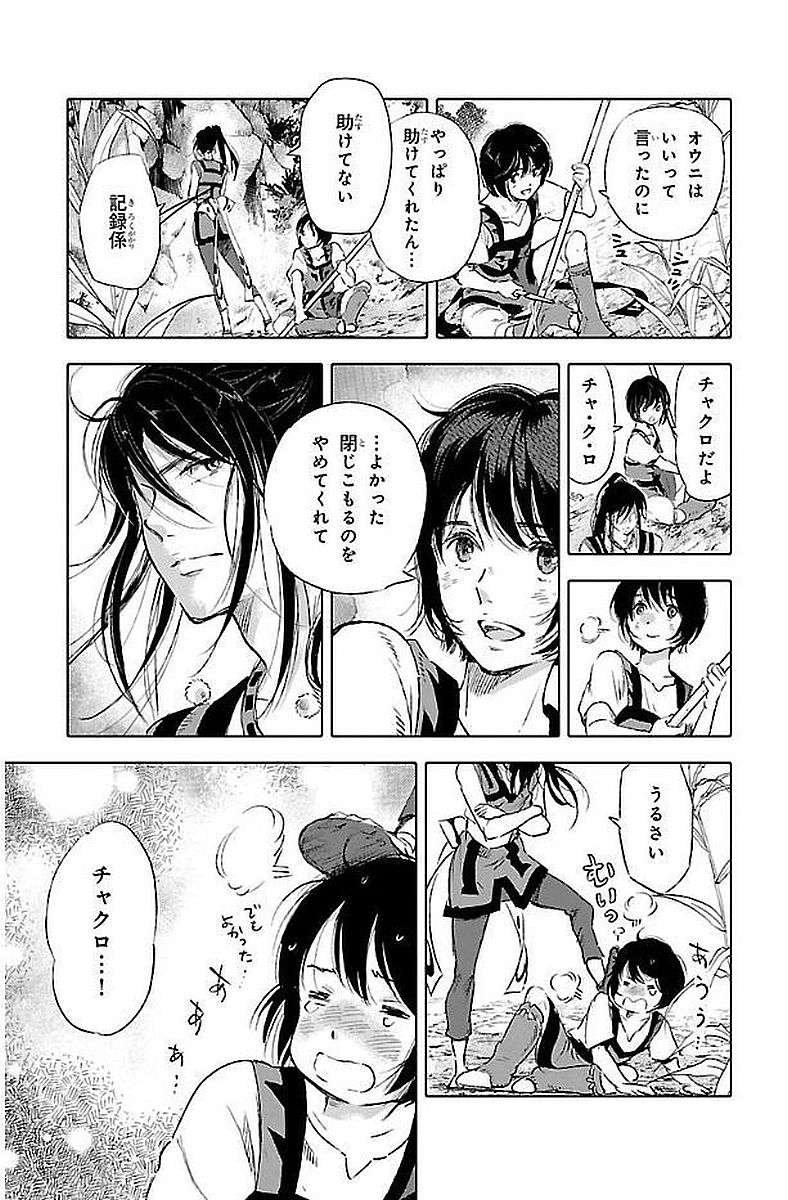 クジラの 第39話 - Page 2