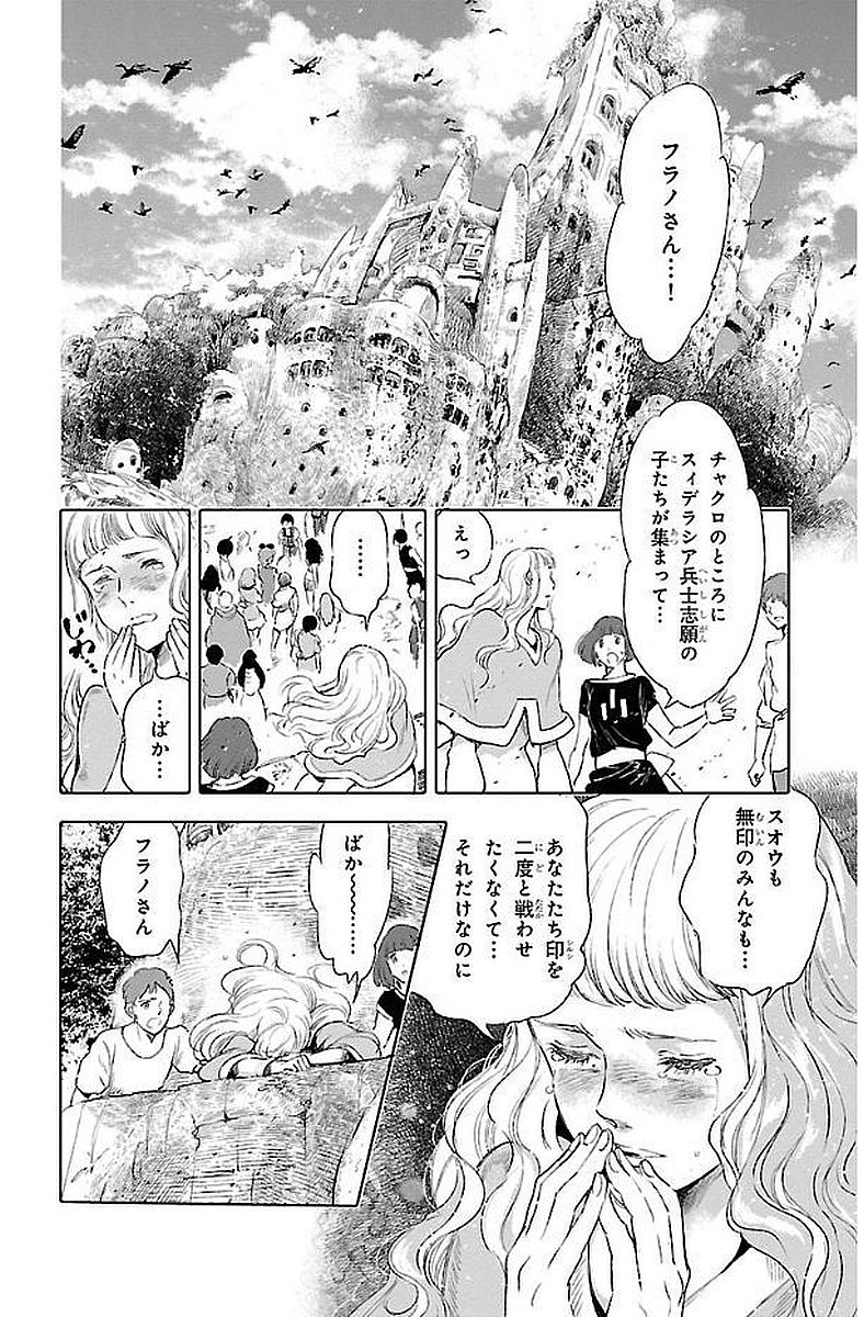 クジラの 第39話 - Page 5