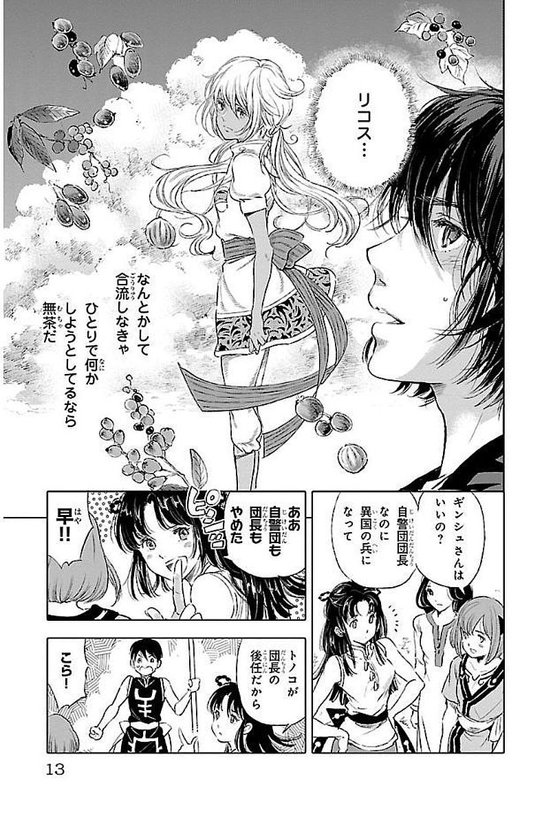 クジラの 第39話 - Page 10