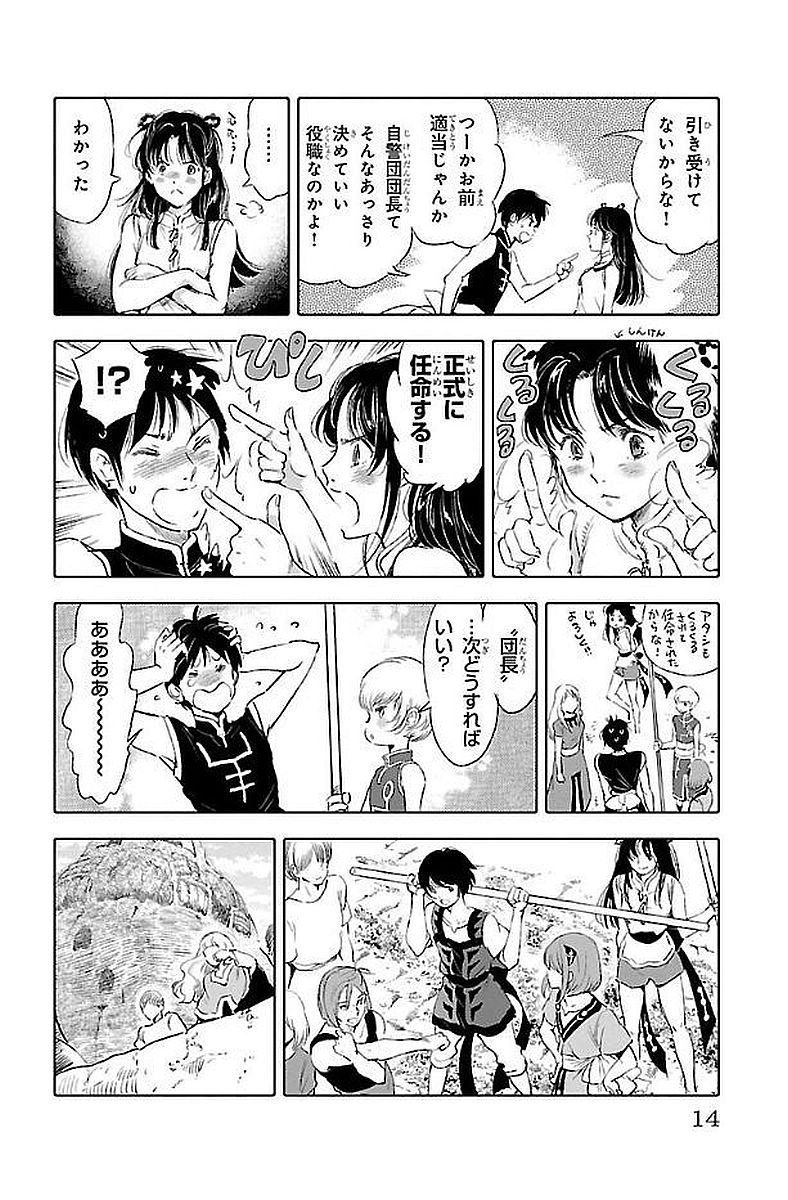 クジラの 第39話 - Page 10