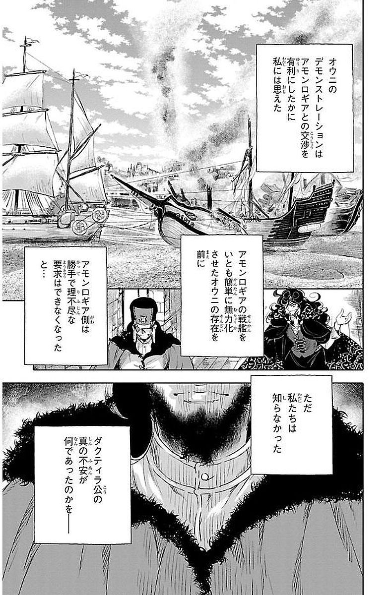 クジラの 第39話 - Page 12