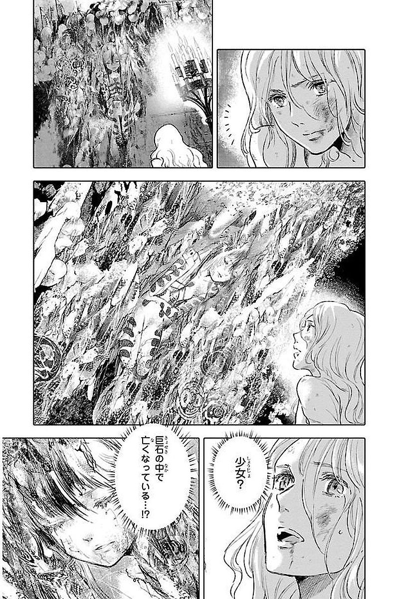 クジラの 第39話 - Page 18