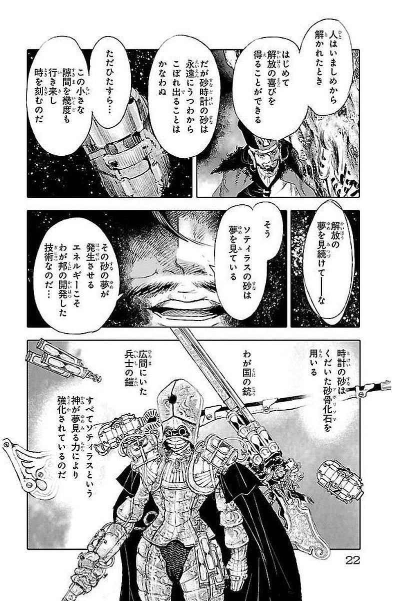 クジラの 第39話 - Page 19