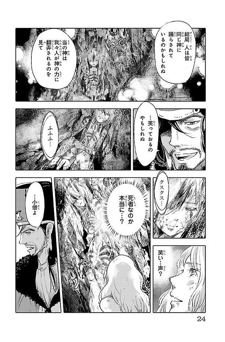 クジラの 第39話 - Page 20