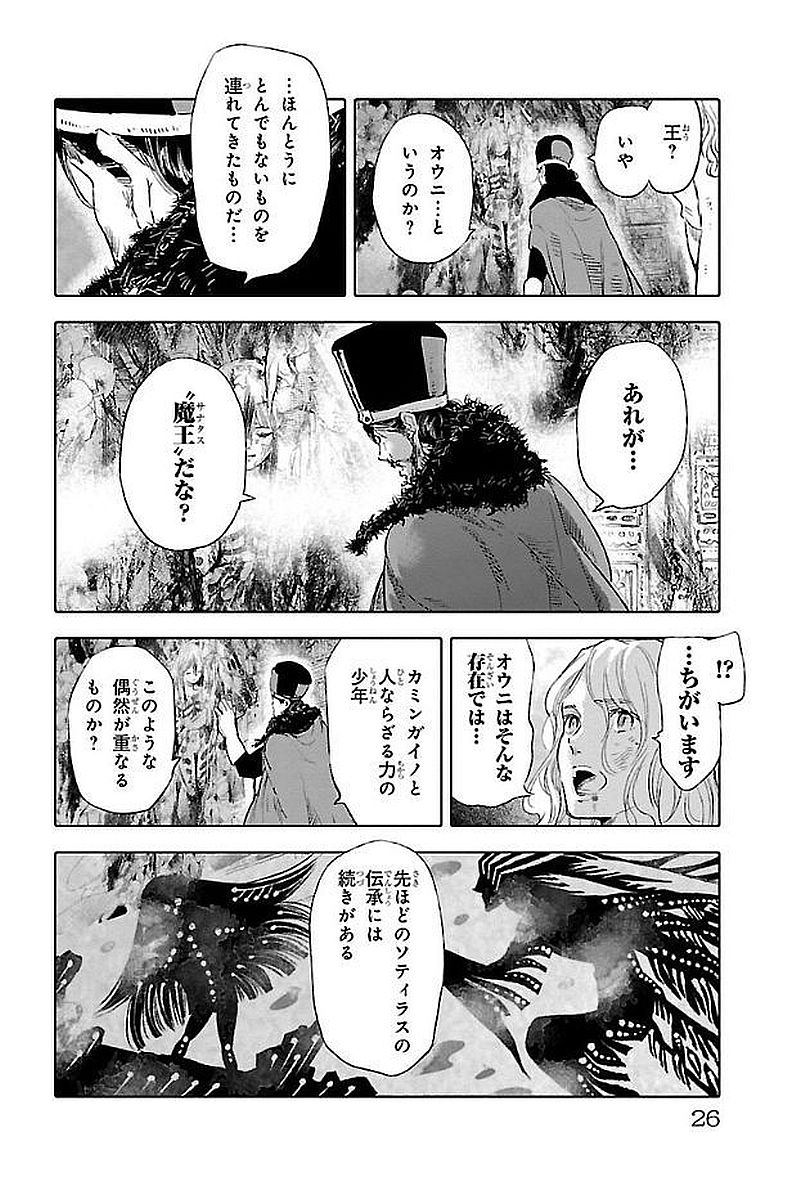 クジラの 第39話 - Page 23