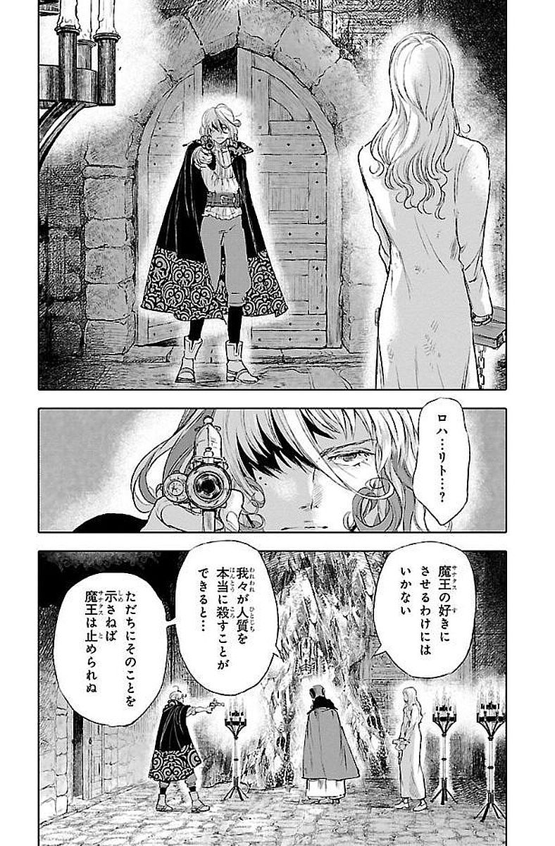 クジラの 第39話 - Page 24