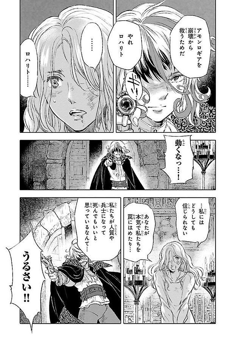 クジラの 第39話 - Page 26