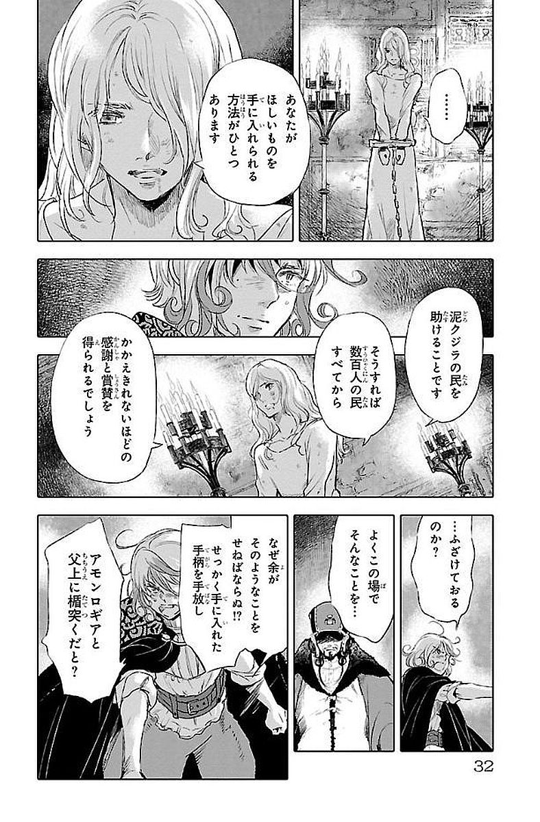 クジラの 第39話 - Page 28