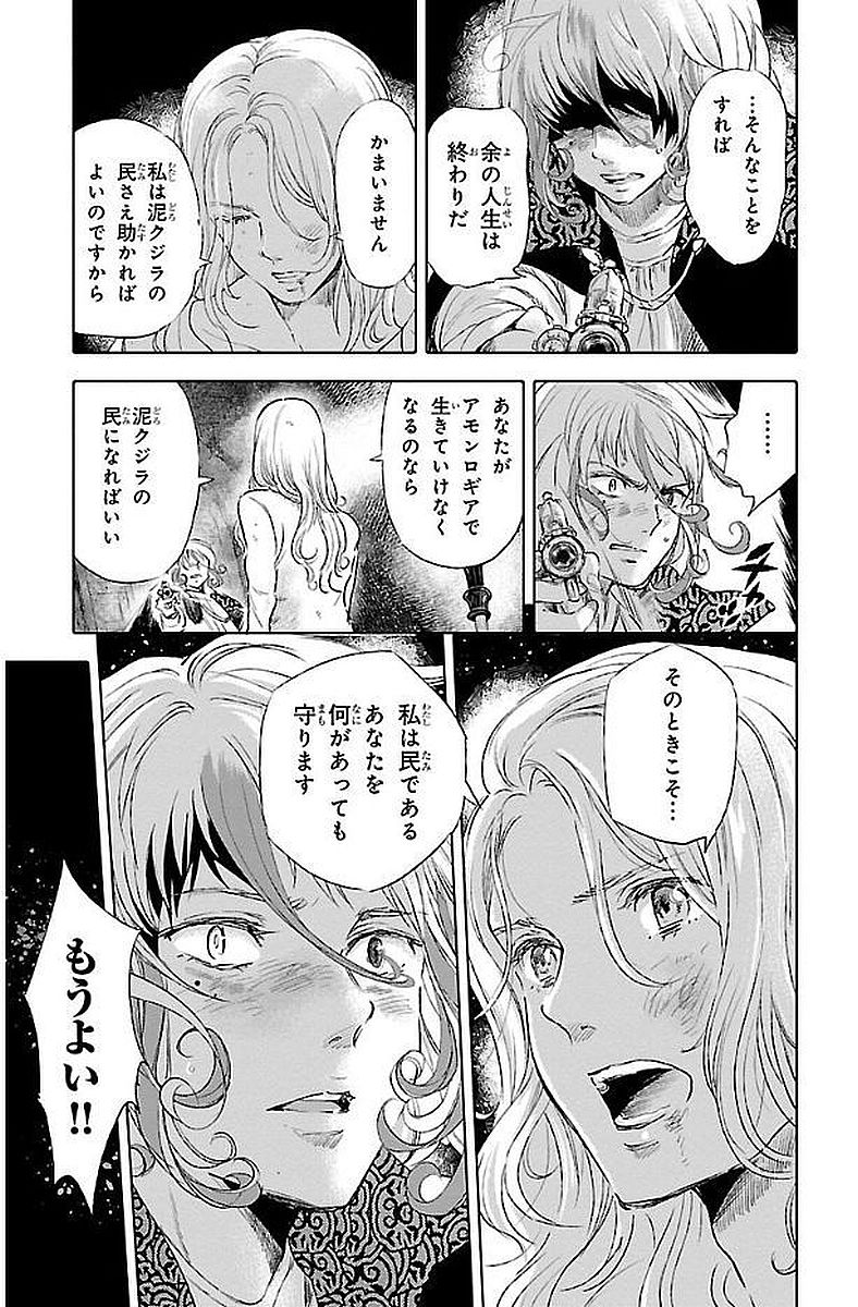 クジラの 第39話 - Page 29