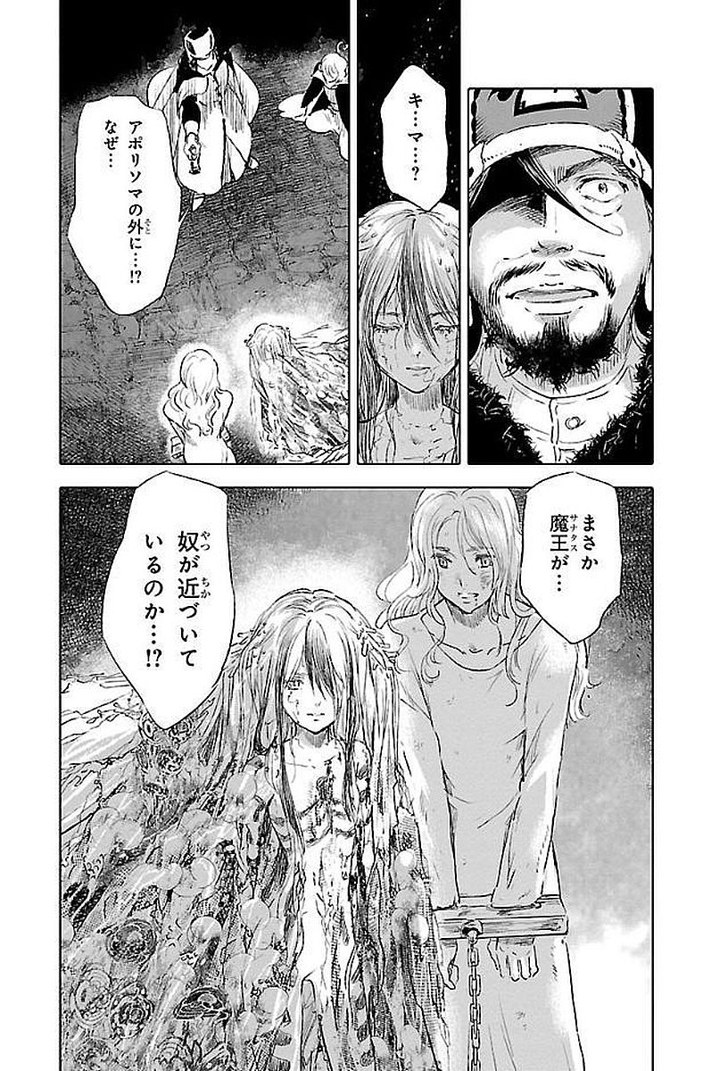 クジラの 第39話 - Page 33