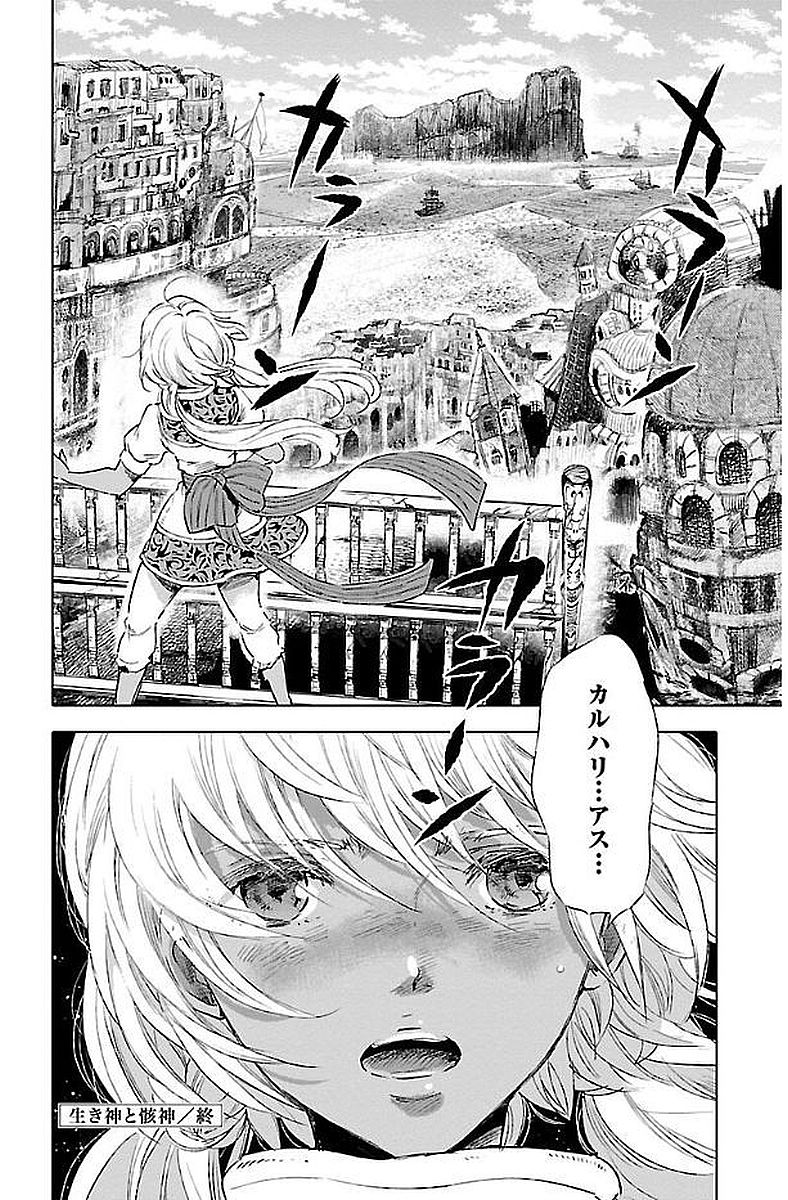 クジラの 第39話 - Page 36