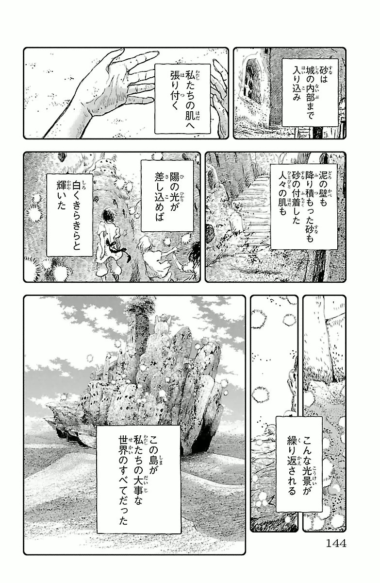 クジラの 第4話 - Page 2