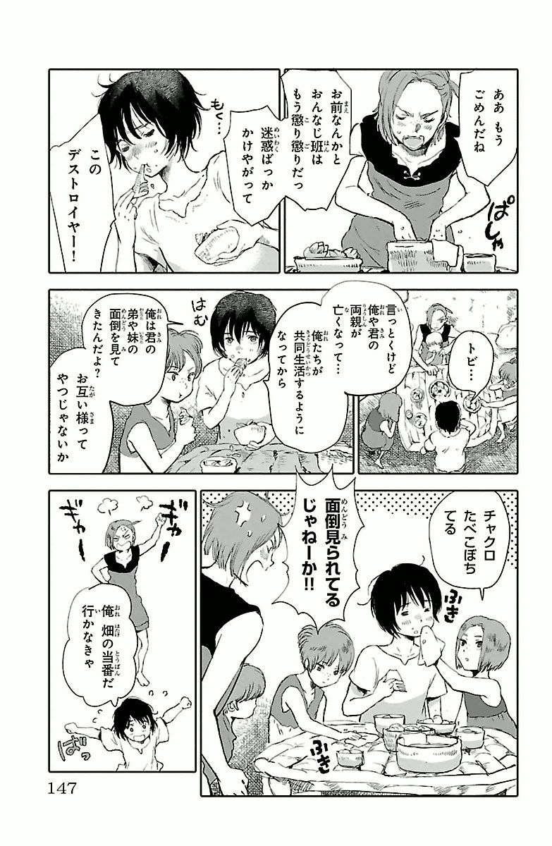 クジラの 第4話 - Page 5