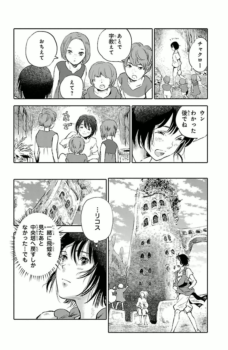 クジラの 第4話 - Page 6