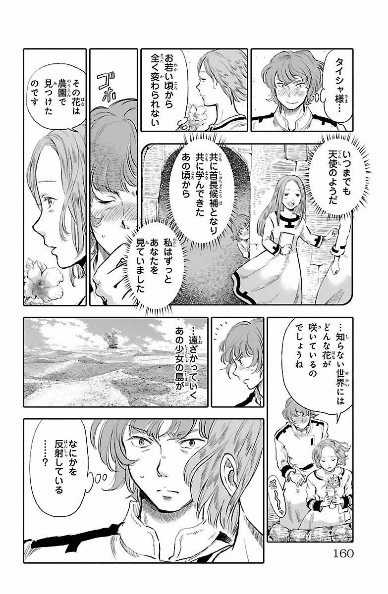 クジラの 第4話 - Page 18