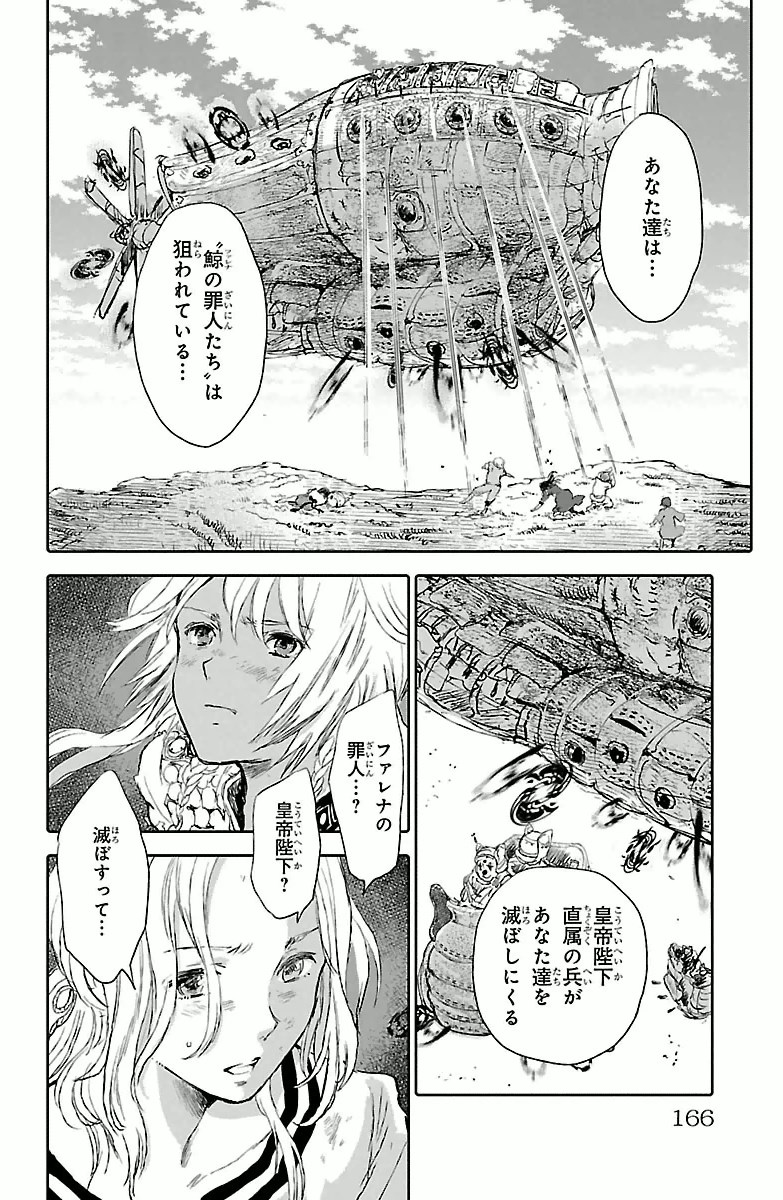 クジラの 第4話 - Page 24