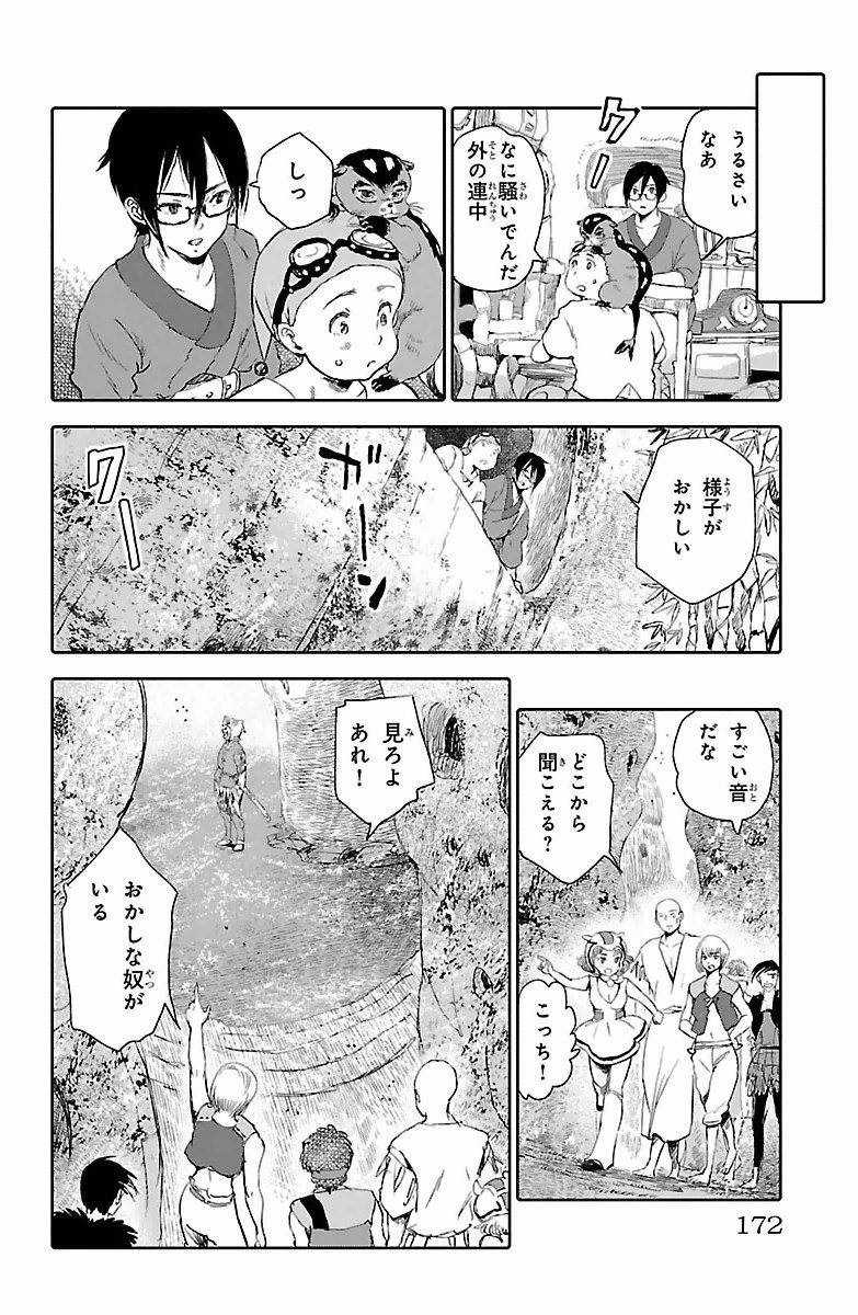 クジラの 第4話 - Page 30