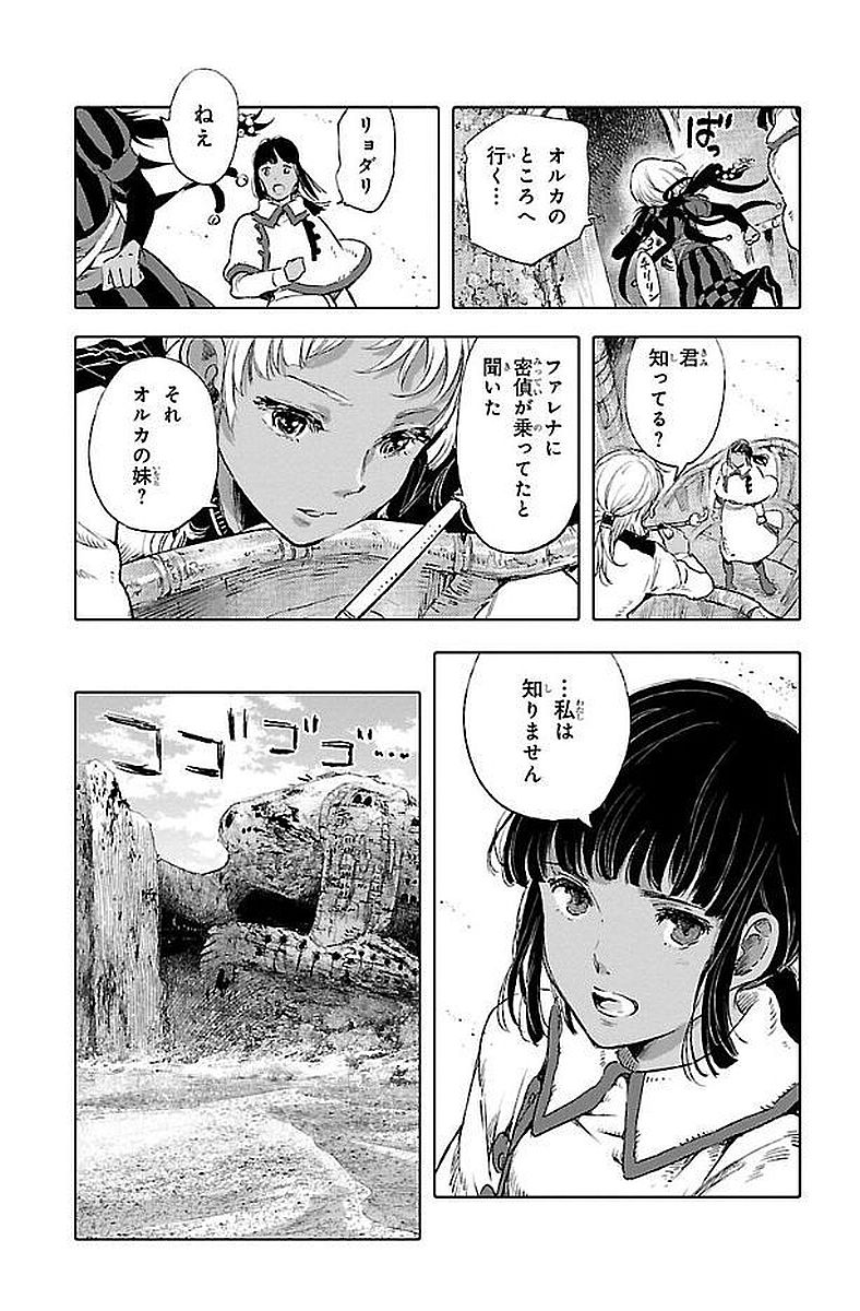 クジラの 第40話 - Page 13